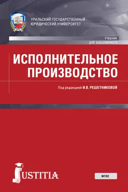 Исполнительное производство - Александр Закарлюка