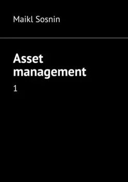 Asset management. 1 - Maikl Sosnin