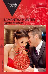 Karštis Niujorke, Samantha Hunter аудиокнига. ISDN22967545