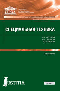 Специальная техника - Александр Смушкин