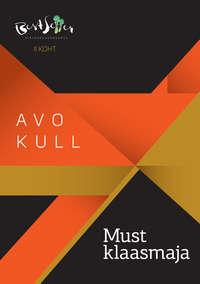 Must klaasmaja - Avo Kull