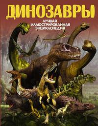 Динозавры, audiobook В. В. Ликса. ISDN23128962
