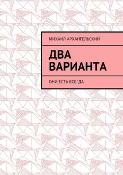 Два варианта. Они есть всегда, audiobook Михаила Архангельского. ISDN23283032