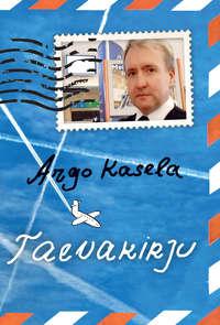 Taevakirju - Argo Kasela