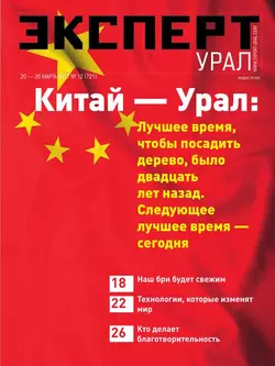 Эксперт Урал 12-2017 - Редакция журнала Эксперт Урал