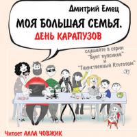 День карапузов, audiobook Дмитрия Емца. ISDN23417851