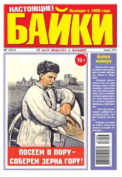 Большой Прикол. Байки 13-2017 -  Редакция газеты Большой Прикол. Байки