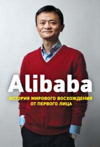 Alibaba. История мирового восхождения от первого лица, książka audio Дункана Кларк. ISDN23574398