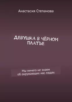 Эмонтиум. Путь к спасению, аудиокнига Анастасии Степановой. ISDN23577259