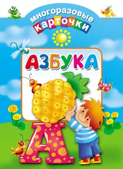 Азбука - Сборник