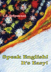Speak English! It’s Easy!, С. Г. Дубровской аудиокнига. ISDN23789607