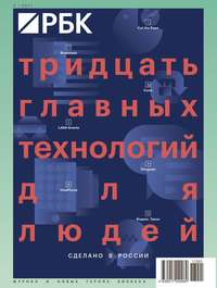 РБК 05-2017 - Редакция журнала РБК