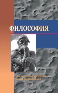Философия, książka audio Я. С. Яскевича. ISDN24058684