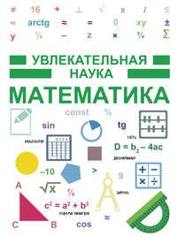 Математика, audiobook И. Е. Гусева. ISDN24063186