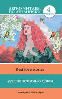 Лучшие истории о любви / Best love stories, Hörbuch . ISDN24262704