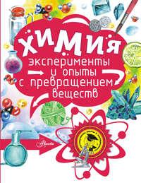 Химия, audiobook Майлена Константиновского. ISDN24534415