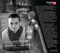 Музыка как шанс. Победить рассеянный склероз, audiobook Влада Колчина. ISDN24616856