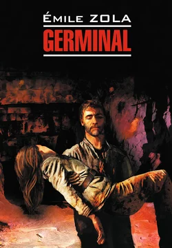 Germinal / Жерминаль. Книга для чтения на французском языке, Эмиля Золя audiobook. ISDN25097981