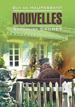 Новеллы. Книга для чтения на французском языке, аудиокнига Ги де Мопассан. ISDN25098293