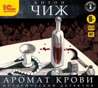Аромат крови, audiobook Антона Чижа. ISDN25205279