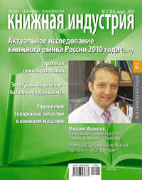 Книжная индустрия №02 (март) 2011 - Сборник