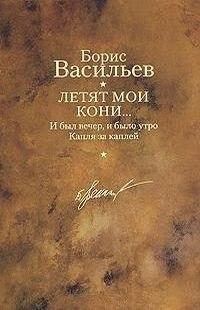 Капля за каплей, audiobook Бориса Васильева. ISDN2553605