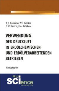 Verwendung der Druckluft in erdölchemischen und erdölverarbeitenden Betrieben. (Аспирантура, СПО). Монография. - Вячеслав Калекин