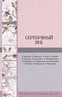 Серебряный век (сборник), audiobook Николая Гумилева. ISDN25728717