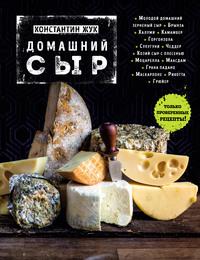 Домашний сыр, аудиокнига Константина Жука. ISDN25739799