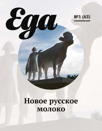 Журнал «Еда.ру» №01, audiobook . ISDN25930527