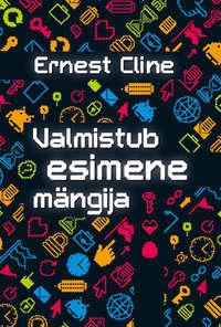 Valmistub esimene mängija - Ernest Cline