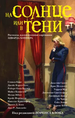 На солнце или в тени (сборник), audiobook Лоренса Блока. ISDN26721374