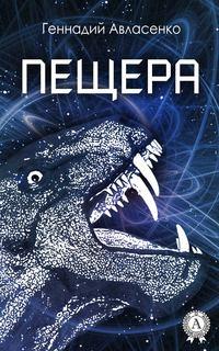 Пещера