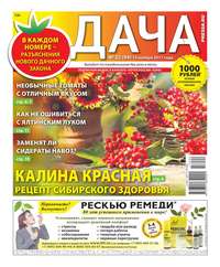 Дача Pressa.ru 22-2017 - Редакция газеты Дача Pressa.ru