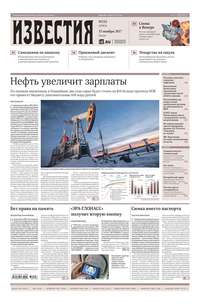 Izvestia 215-2017 - Редакция газеты Известия