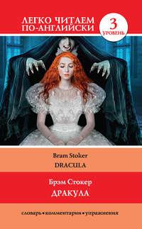Дракула / Dracula, książka audio Брэма Стокер. ISDN27345518