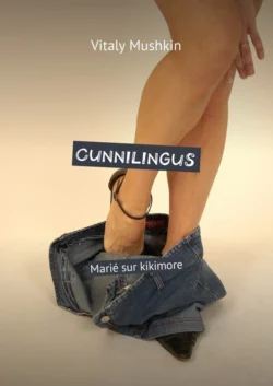 Cunnilingus. Marié sur kikimore - Vitaly Mushkin