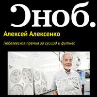 Нобелевская премия за суицид и фитнес, аудиокнига Алексея Алексенко. ISDN27350504