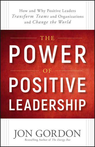 The Power of Positive Leadership - Джон Гордон