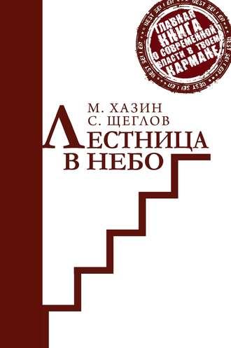 Лестница в небо. Краткая версия, audiobook Сергея Щеглова. ISDN27428144