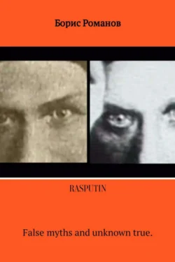 Rasputin - Борис Романов