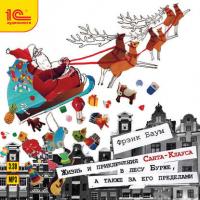 Жизнь и приключения Санта-Клауса в лесу Бурже, а также за его пределами, audiobook Лаймена Фрэнка Баума. ISDN27612499