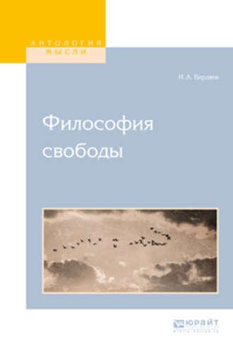 Философия свободы, audiobook Николая Бердяева. ISDN27624014