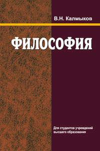Философия, audiobook Владимира Калмыкова. ISDN27764733