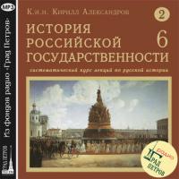 Лекция 22. Литовско-русское государство, аудиокнига Кирилла Александрова. ISDN27799867