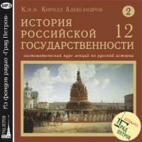 Лекция 28. Вел. кн. Василий I Дмитриевич, аудиокнига Кирилла Александрова. ISDN27799915