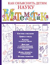 Математика, audiobook Л. Д. Вайткен. ISDN28081841