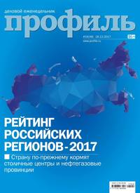 Профиль 48-2017 - Редакция журнала Профиль