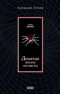 Мара, książka audio Алексея Атеева. ISDN281602