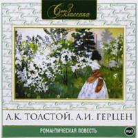 Романтическая повесть 2, audiobook Алексея Толстого. ISDN282092